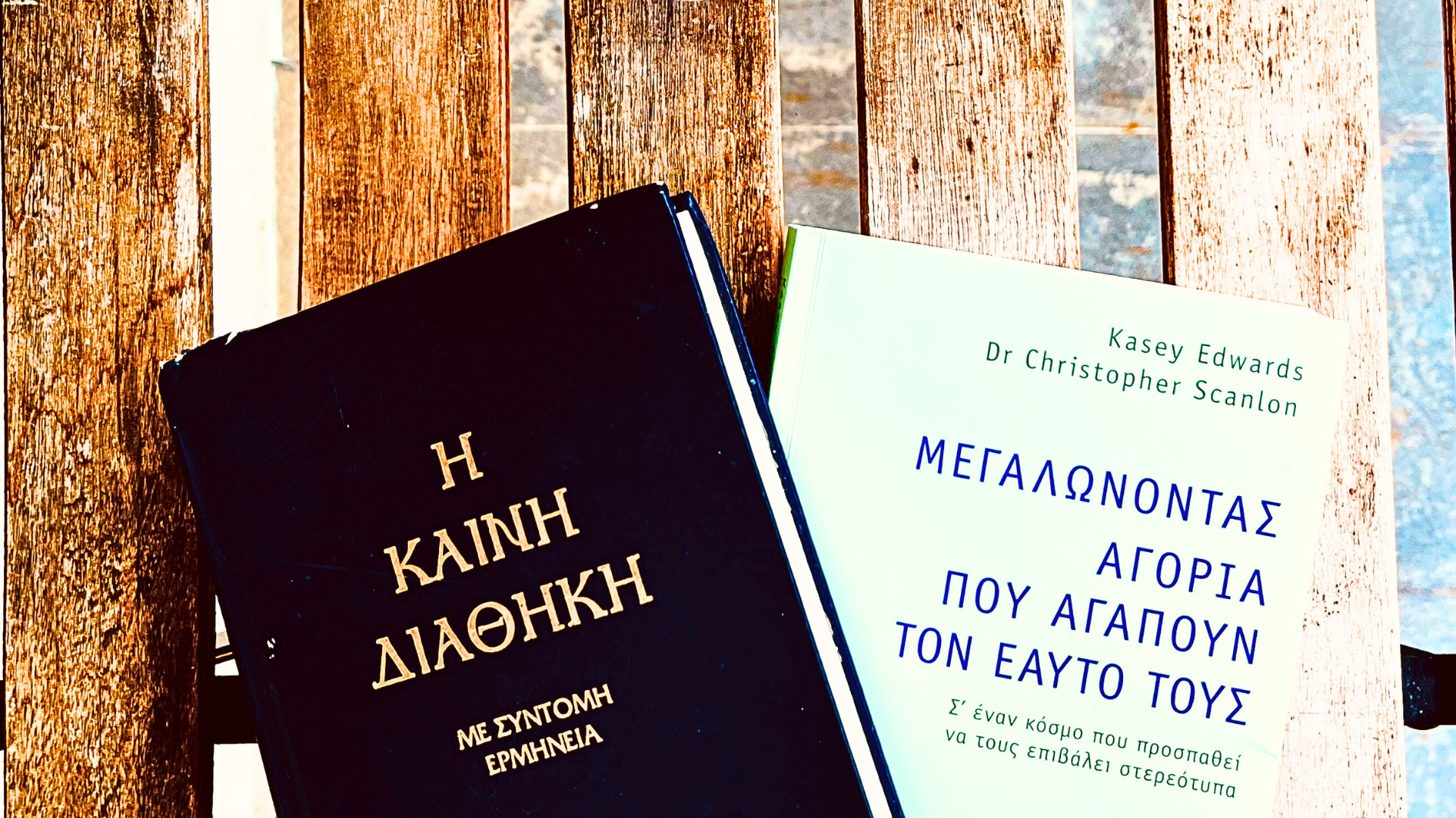 8 Tips Ορθόδοξης “Θετικής” Διαπαιδαγώγησης